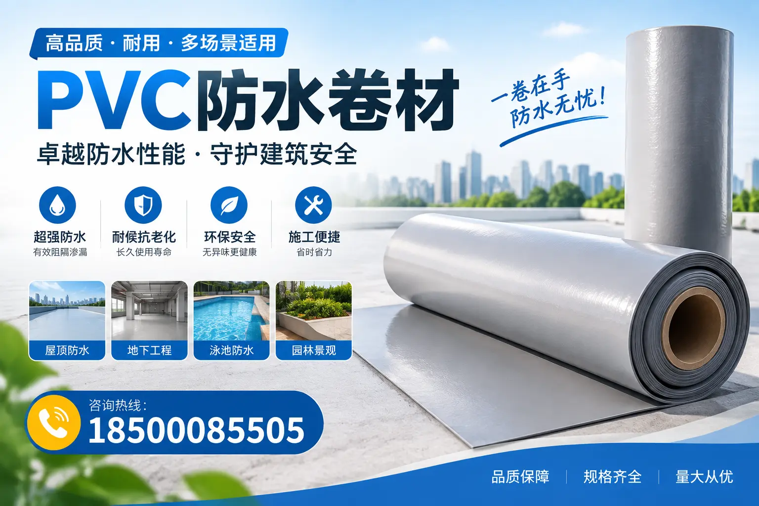 PVC防水卷材的性能测试方法，确保质量与安全保亭
